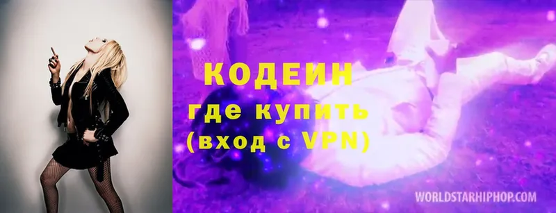 купить  цена  Куса  Codein Purple Drank 